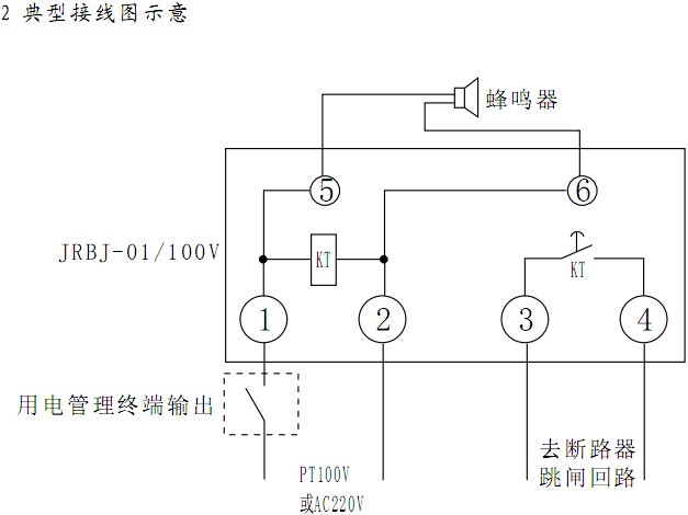 負荷報警器典型接線圖示意圖