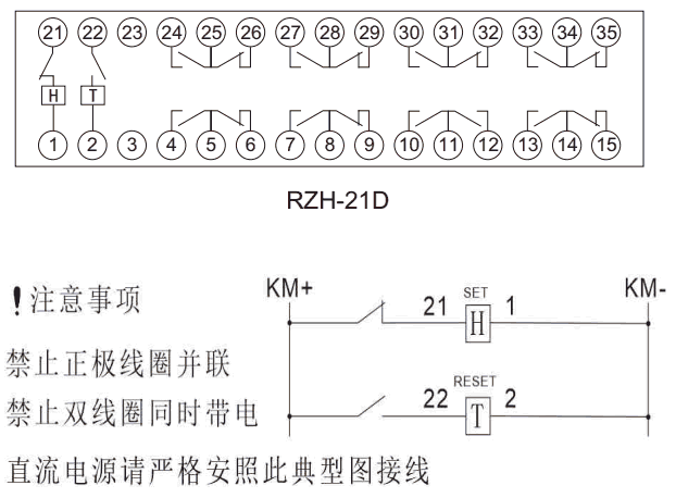 RZH-2D系列雙位置繼電器內部接線圖