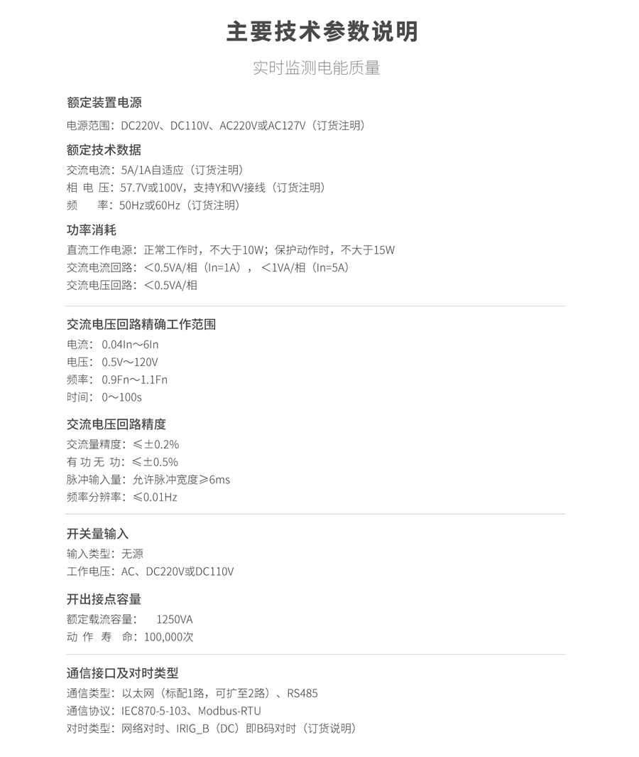 B類電能質量在線監測裝置的技術參數