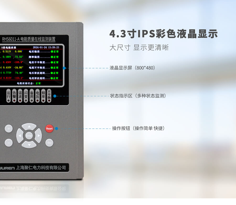 A類電能質量在線監測裝置面板