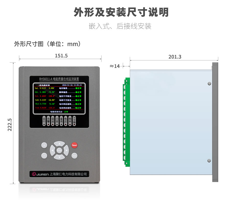 A類電能質量在線監測裝置的外形尺寸