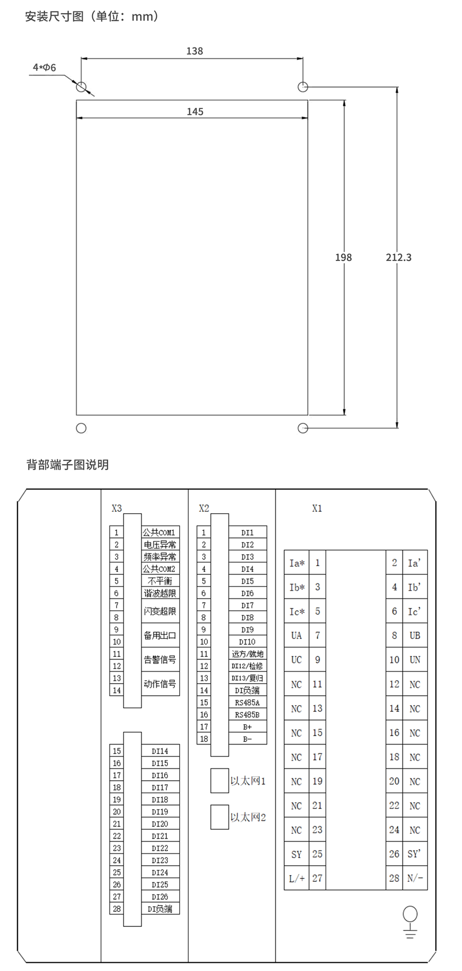 A類電能質量在線監測裝置的安裝尺寸