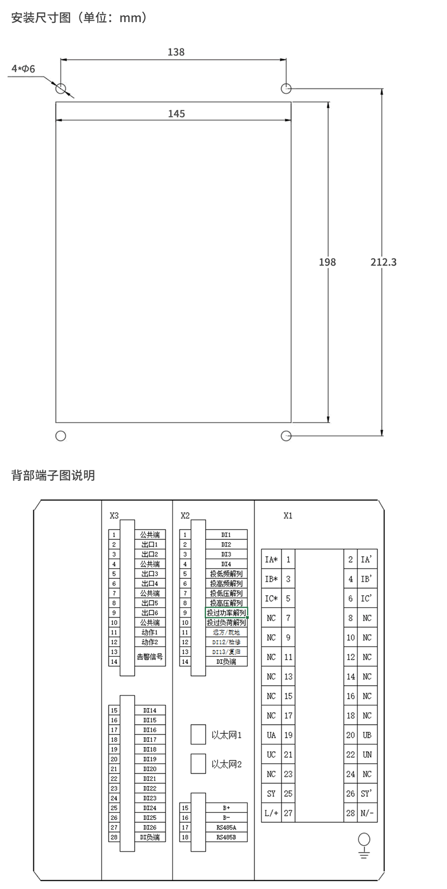 故障解列裝置的安裝尺寸