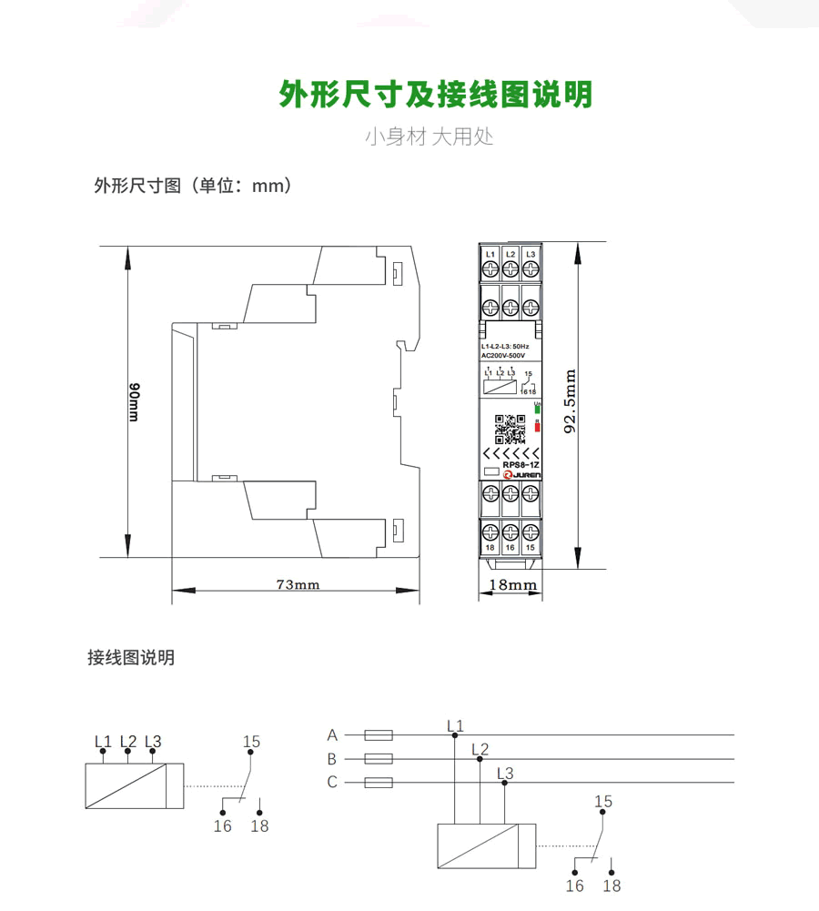 RPS8相序、斷線保護繼電器外形尺寸及接線圖說明