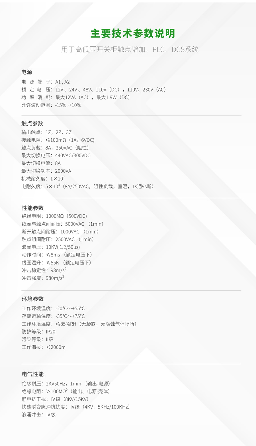 RZ8系列中間繼電器主要技術參數